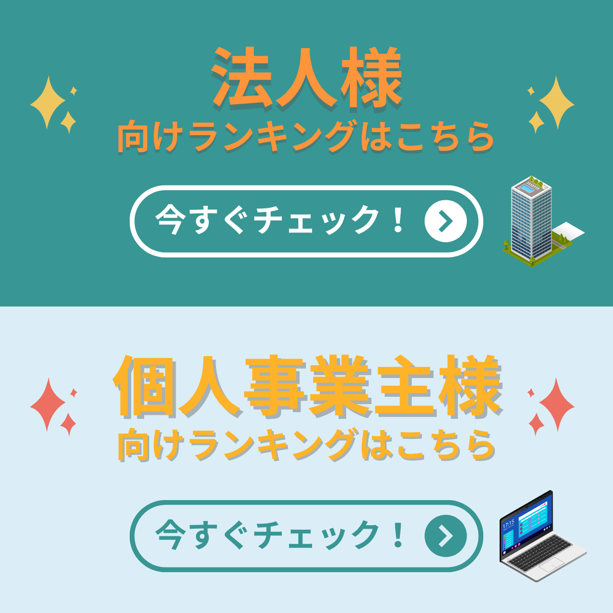 個人事業主の方はこちら